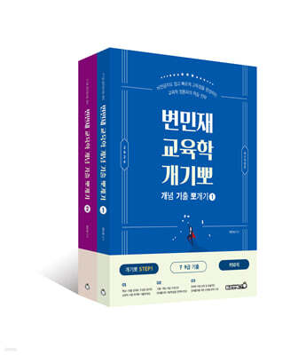 2026 변민재 교육학 개념 기출 뽀개기 STEP1