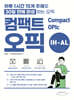 컴팩트 오픽
