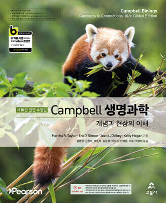 캠벨 생명과학