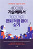 40대에 기술 배워서 70대까지 은퇴 걱정 없이 살기