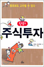 만화 주식투자