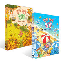 변비 탐정 실룩 1~2권 세트