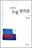 수필 창작론