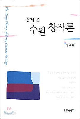 수필 창작론