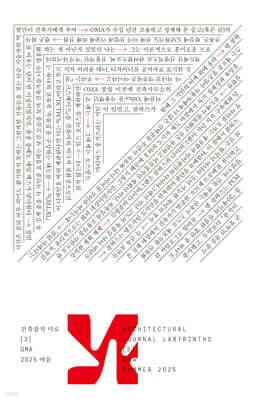 미로 3: OMA