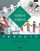 사회복지 사례관리