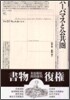 ハ-バマスと公共圈