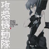 Ghost In The Shell (공각기동대): Stand Alone Complex OST 2