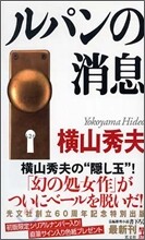 ルパンの消息