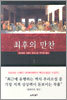 최후의 만찬 1