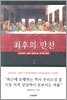 최후의 만찬 2