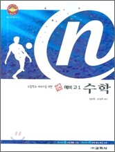 만점 예비 고1 수학 (2006)