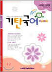 기탄국어 C단계 2집 (유아,초1)