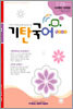 기탄국어 C단계 2집 (유아,초1)