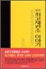 일본 최고재판소 이야기