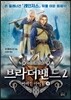 브라더밴드 2