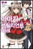 아마기 브릴리언트 파크 4