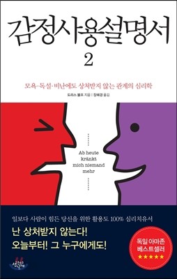 감정 사용 설명서 2