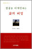 성공을 디자인하는 삶의 비밀