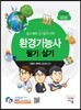 2015 환경 기능사 필기/실기