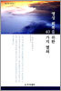 영성회복을 위한 40가지 열쇠