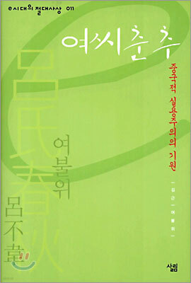 여씨춘추