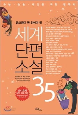 세계단편소설 35