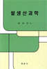 쌀생산과학