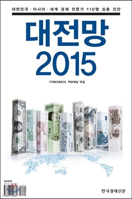 대전망 2015