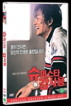 슈퍼스타 감사용