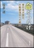 命をつなげ－東日本大震災,大動脈復舊の戰