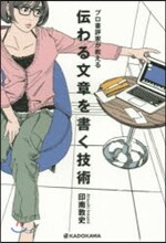 傳わる文章を書く技術