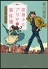 探偵少女アリサの事件簿 溝ノ口より愛をこ