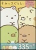 すみっコぐらし はじめてのシ-ルブック