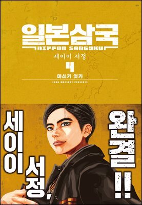 일본삼국 04권