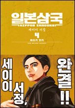 일본삼국 04권