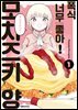 폭식 너무 좋아! 모치즈키 양