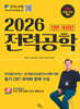 2026 전력공학
