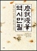 역시만필