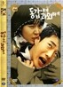동갑내기 과외하기 (2Disc)