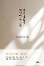 너의 마음에 햇살이 들기를