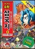 수학 삼국지 8