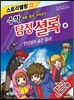 수학 탐정 셜록 8 만년설이 숨긴 열쇠