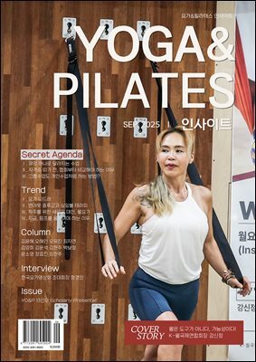 Yoga & Pilates 인사이트 2025년 9월호