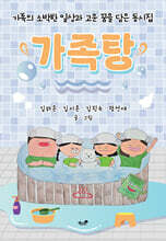 가족탕