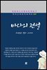 차상찬 - 바다의 전설