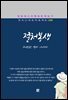 차상찬 - 절처봉생