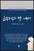 차상찬 - 급수기와 박 어사