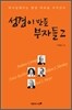 성경이 만든 부자들 2