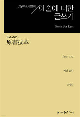 원서발췌 예술에 대한 글쓰기